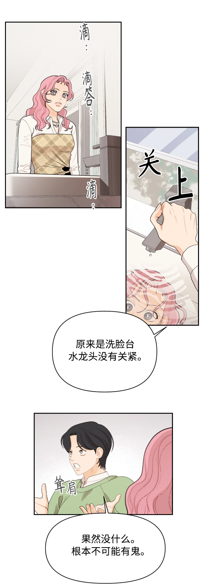 传闻中的吴潇姗漫画免费漫画,第10话3图