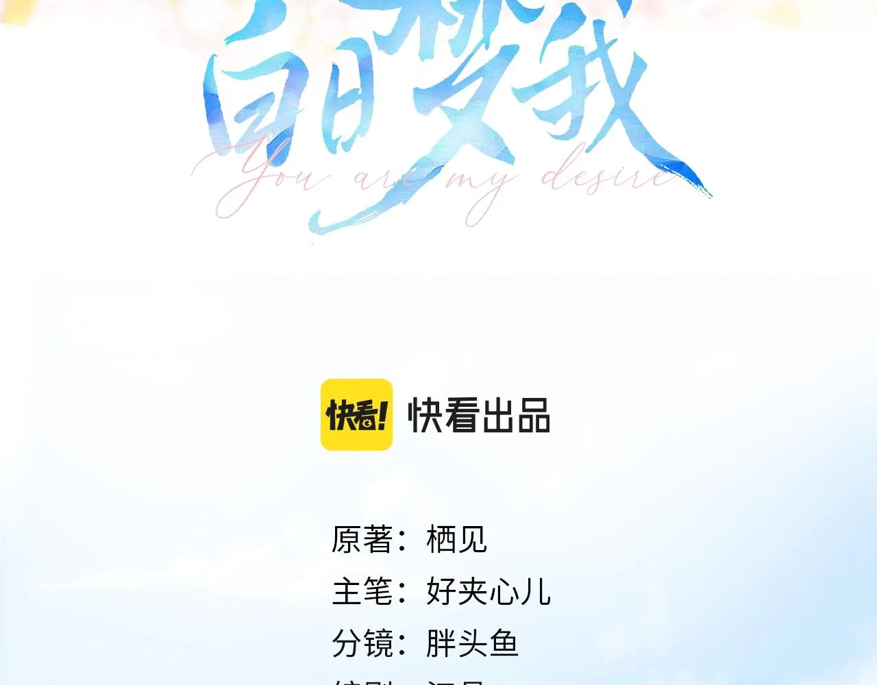 白日梦我漫画,第3话 噩梦3图