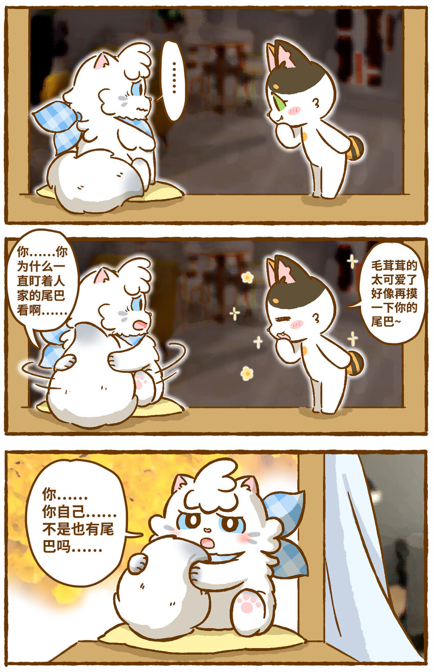 爱上我的小可爱漫画,01 第1话3图