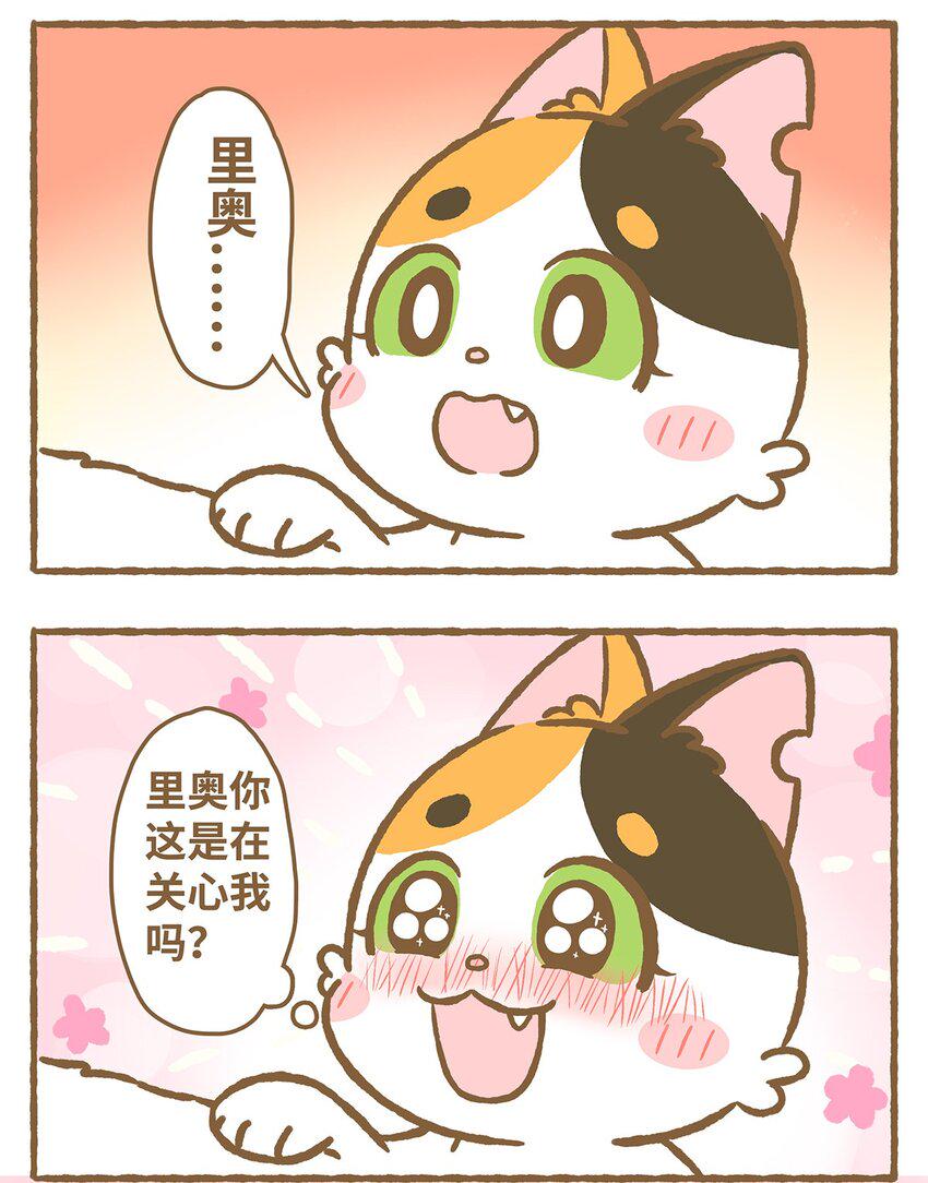 爱上我的小可爱漫画,07 第7话5图