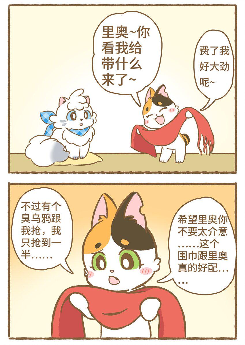 爱上我的小可爱漫画,10 第10话3图