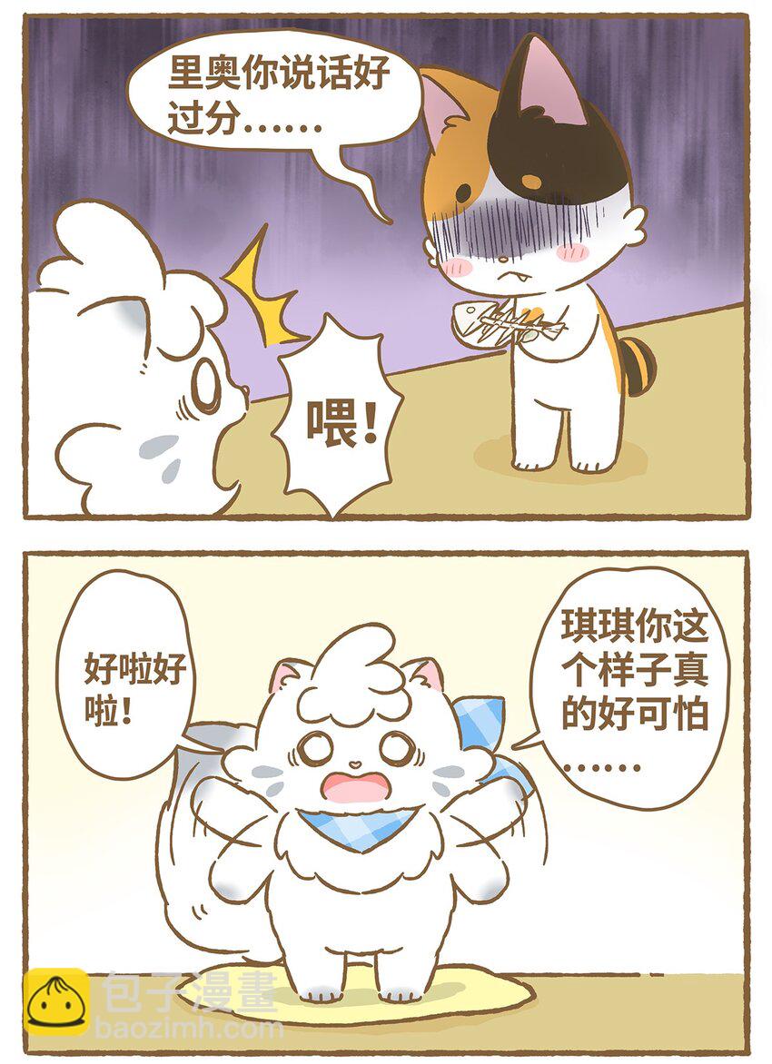 爱上我的小可爱漫画,02 第2话2图