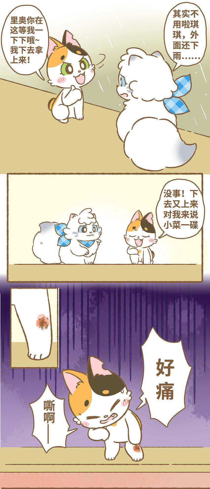 爱上我的小可爱漫画,07 第7话3图