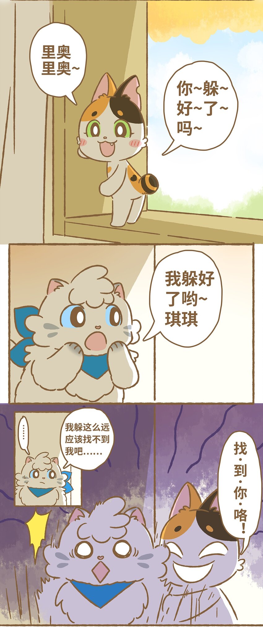 爱上我的小可爱漫画,09 第9话4图