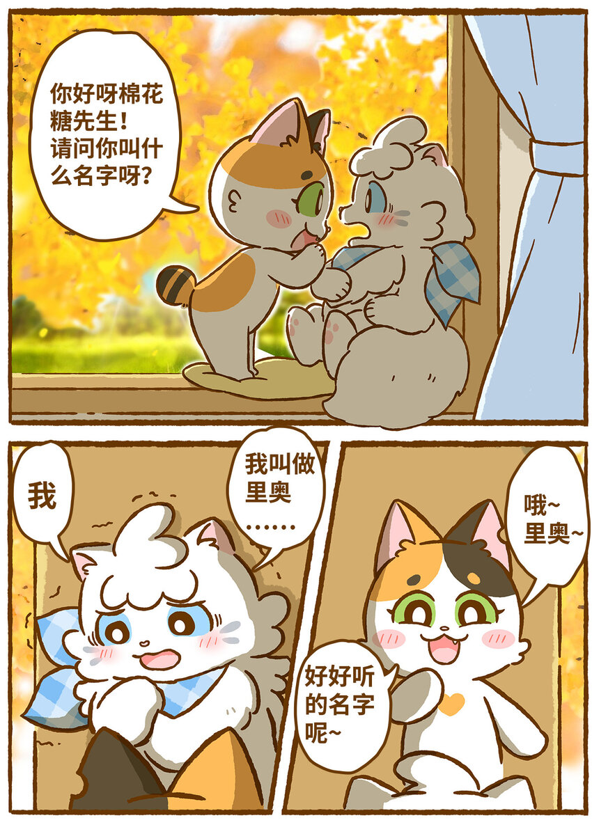 爱上我的小可爱怎么画漫画,01 第1话1图