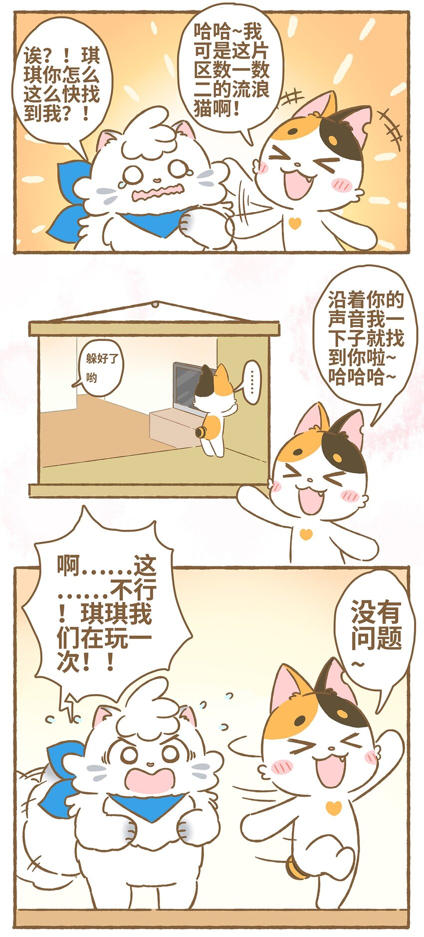 爱上我的小可爱漫画,09 第9话5图