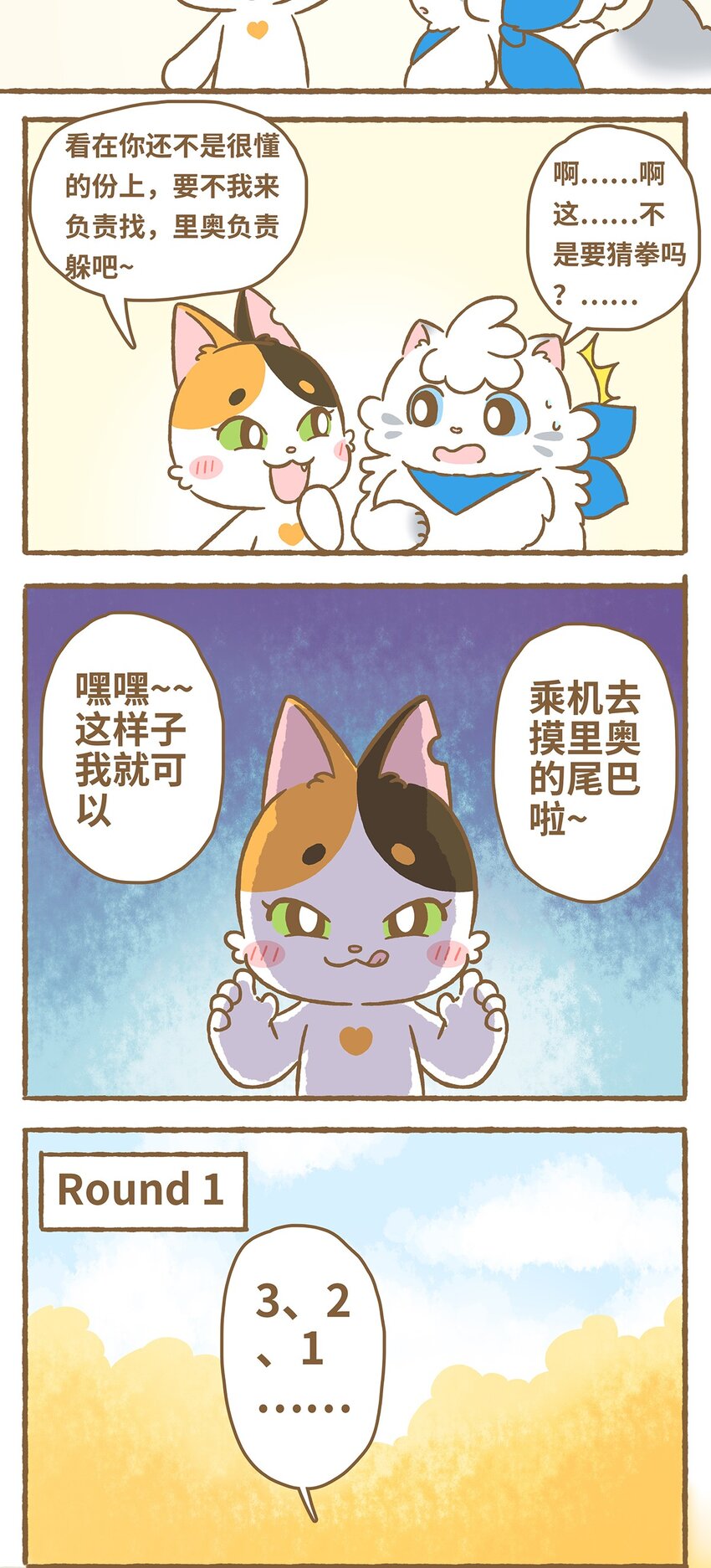 爱上我的小可爱漫画,09 第9话3图