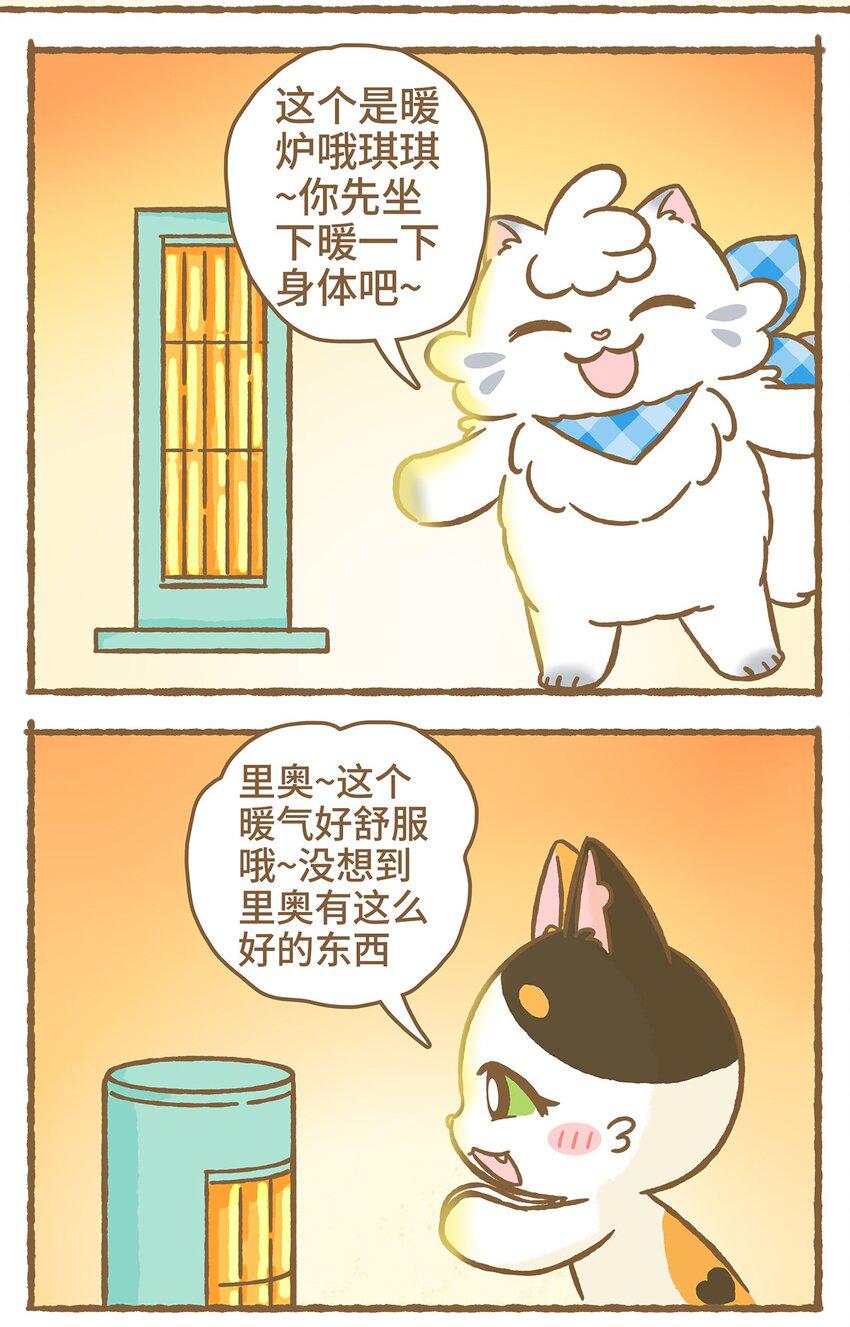 爱上我的小可爱官方漫画,10 第10话4图