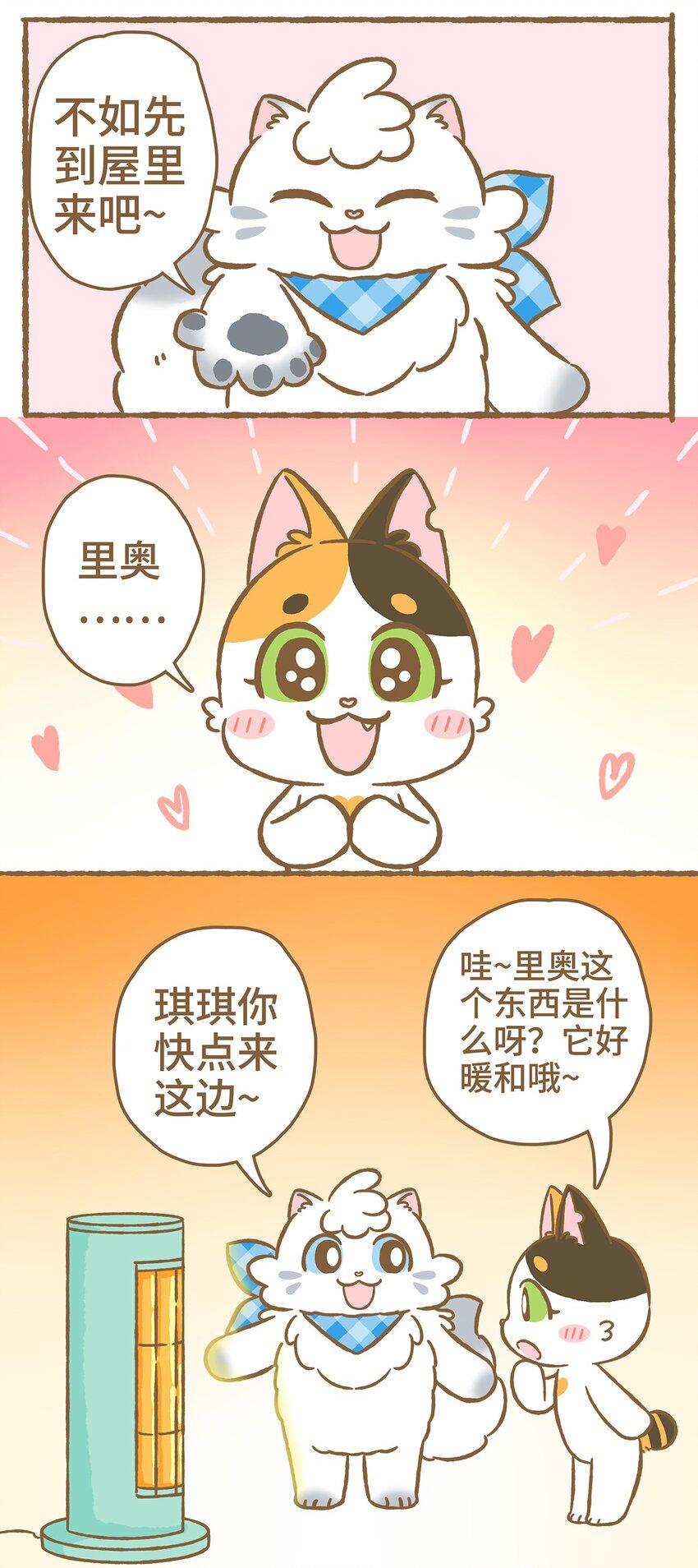 爱上我的小可爱官方漫画,10 第10话3图