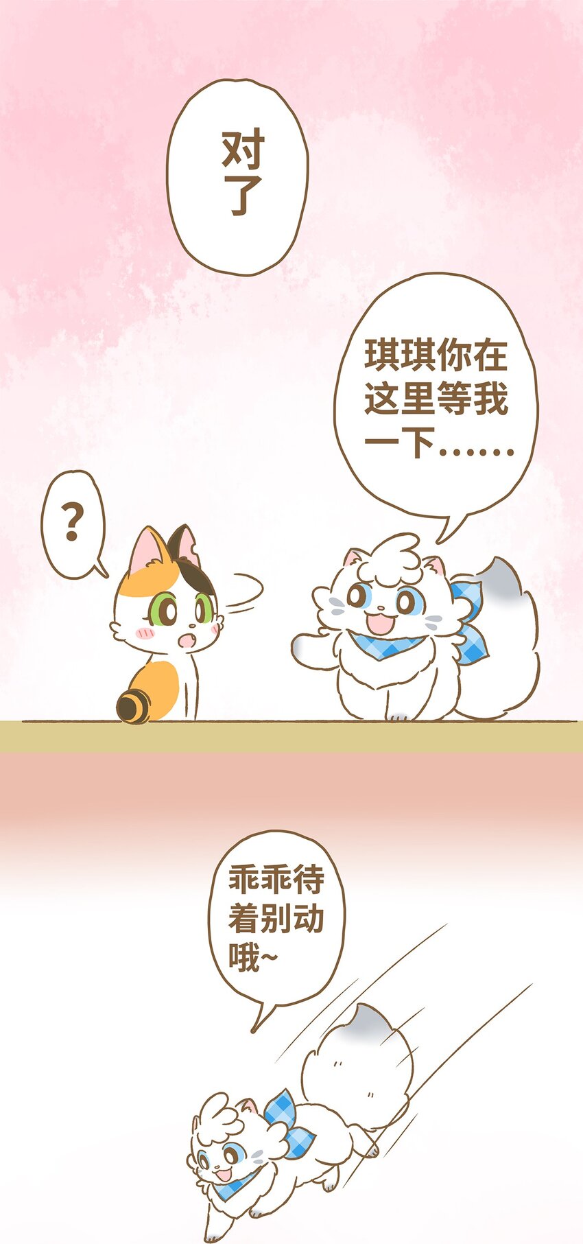 爱上我的小可爱妙妙漫画,07 第7话1图