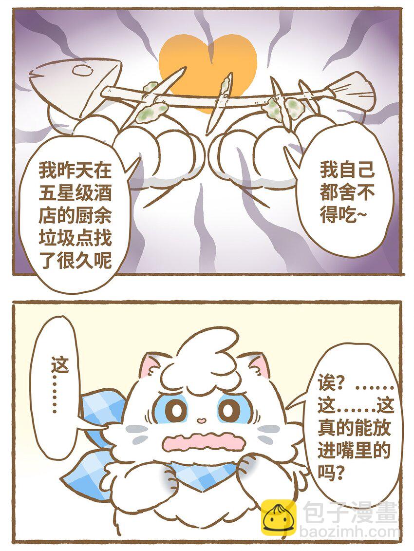 爱上我的小可爱漫画,02 第2话1图