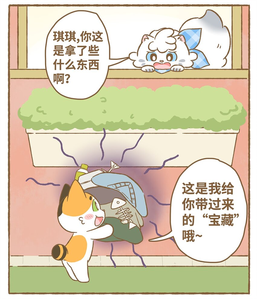 爱上我的小可爱漫画,02 第2话3图