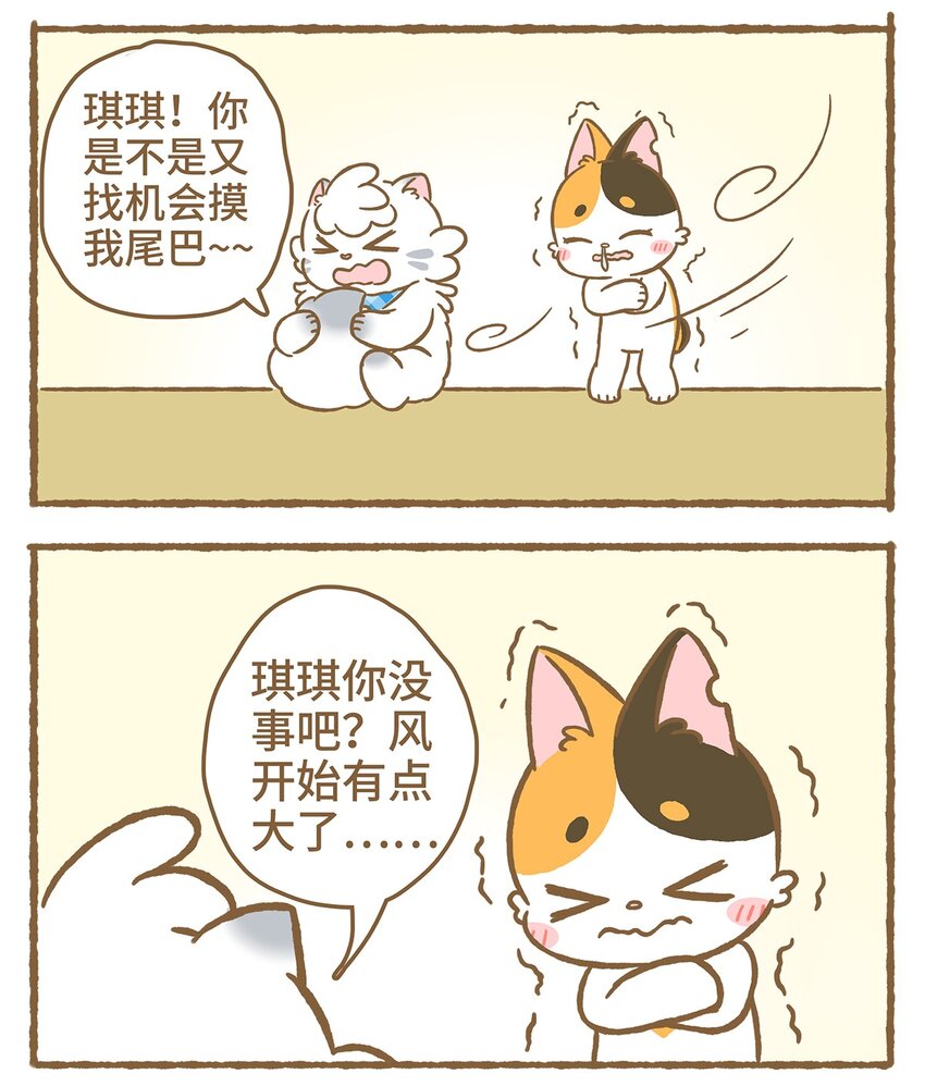 爱上我的小可爱官方漫画,10 第10话2图