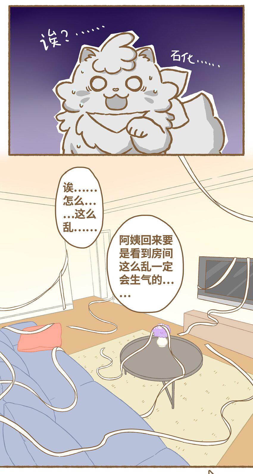 爱上我的小可爱角色介绍漫画,08 第8话4图