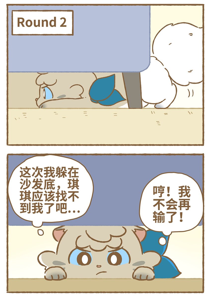 爱上我的小可爱漫画,09 第9话1图