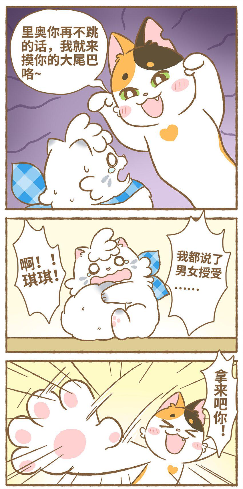 爱上我的小可爱漫画,03 第3话3图