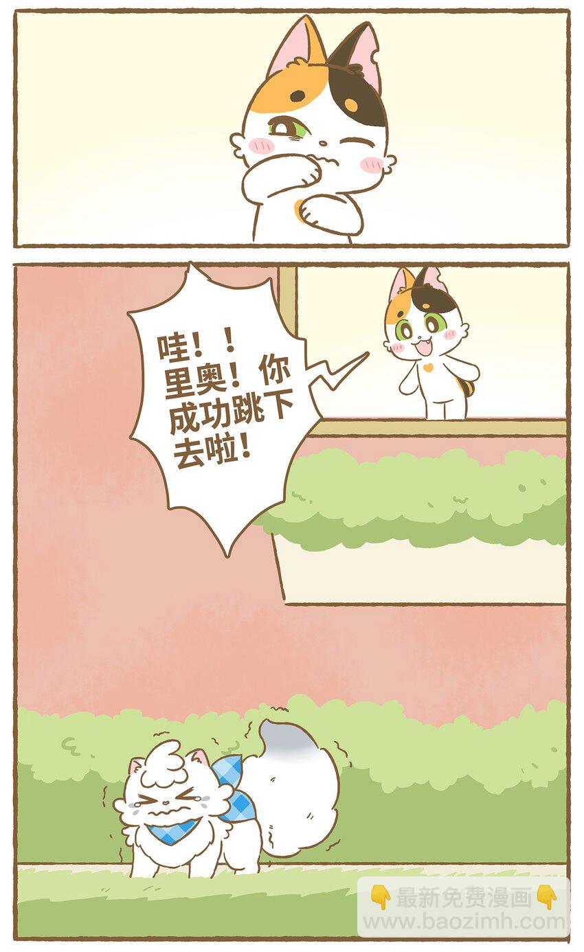 爱上我的小可爱漫画,03 第3话1图