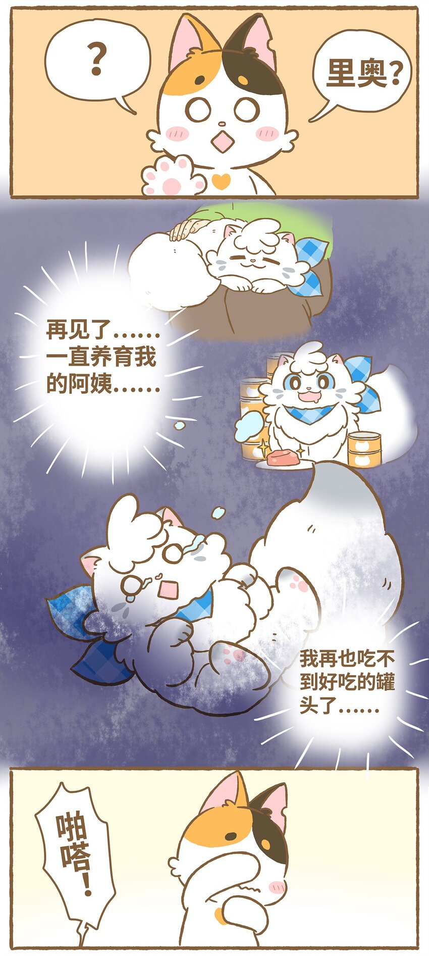 爱上我的小可爱漫画,03 第3话5图