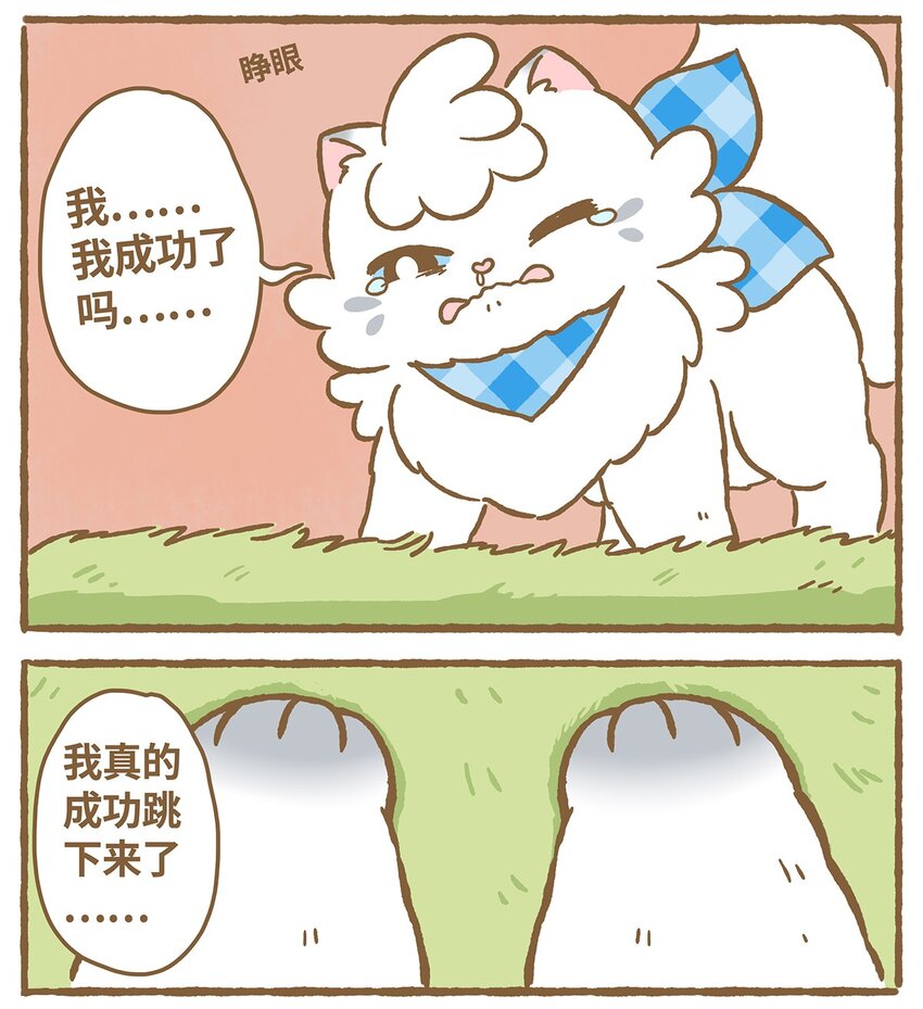 爱上我的小可爱漫画,03 第3话2图