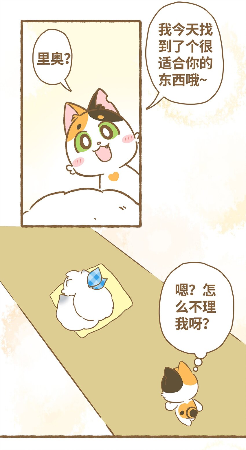 爱上我的小可爱英文漫画,05 第5话2图