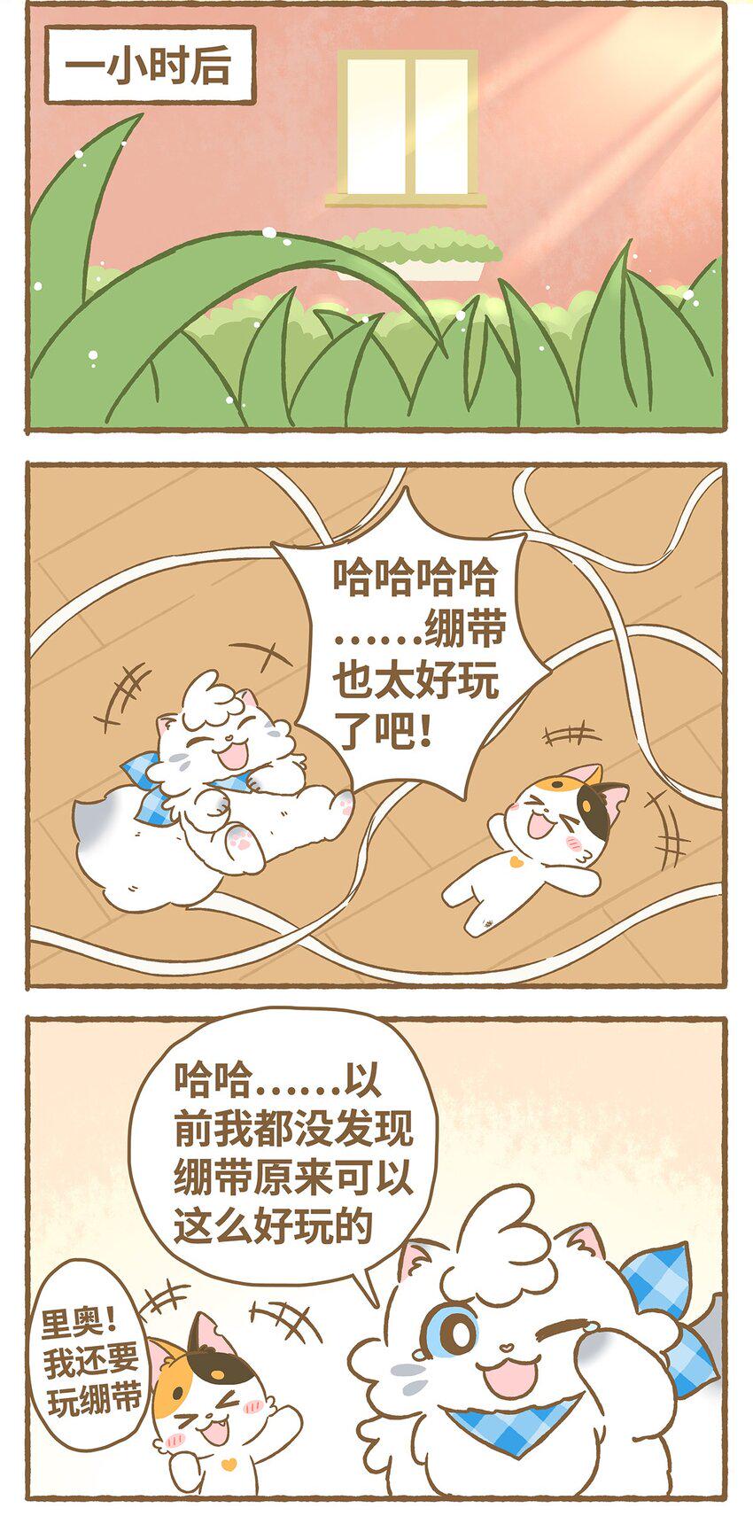 爱上我的小可爱角色介绍漫画,08 第8话3图