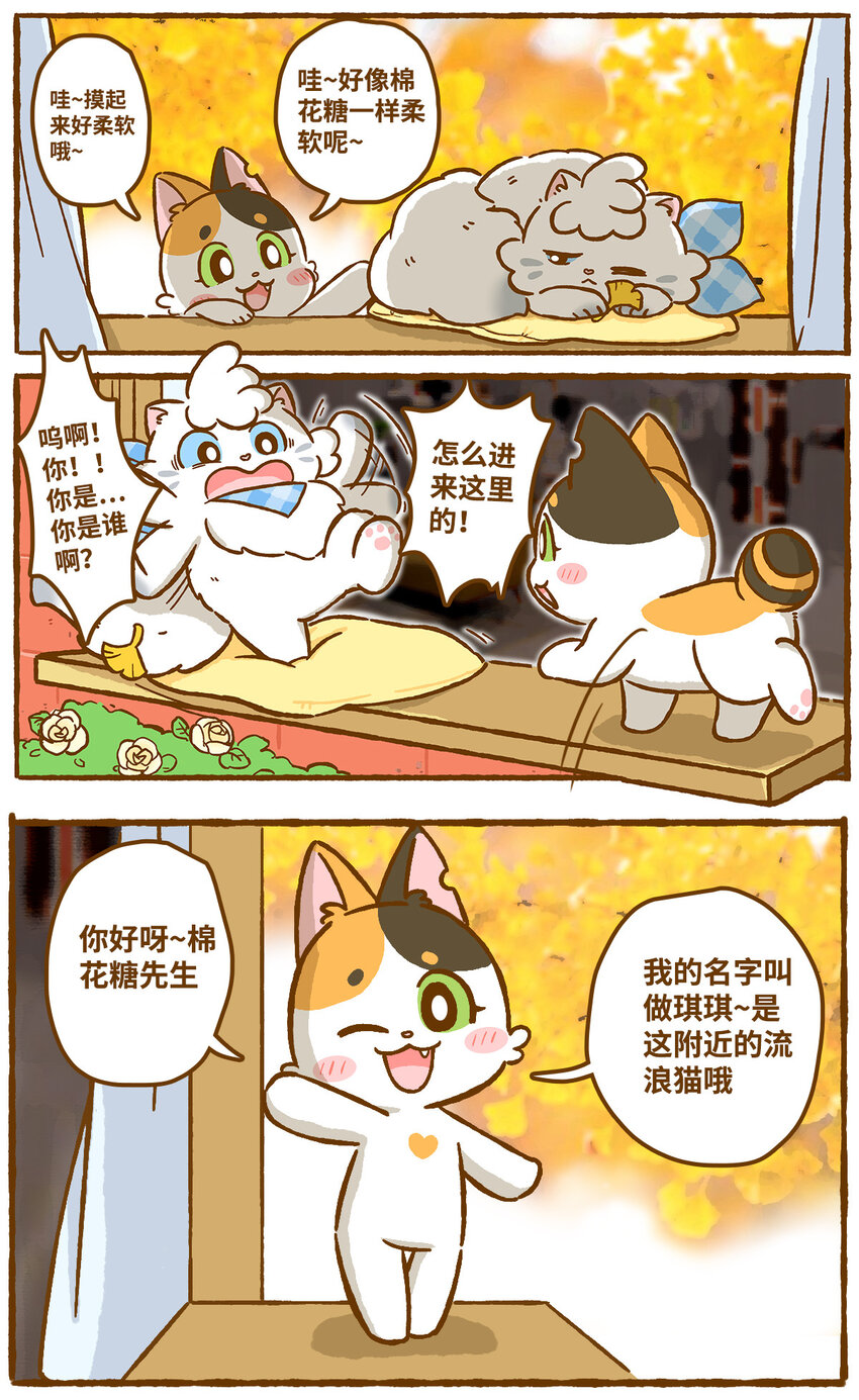 爱上我的小可爱漫画,01 第1话2图