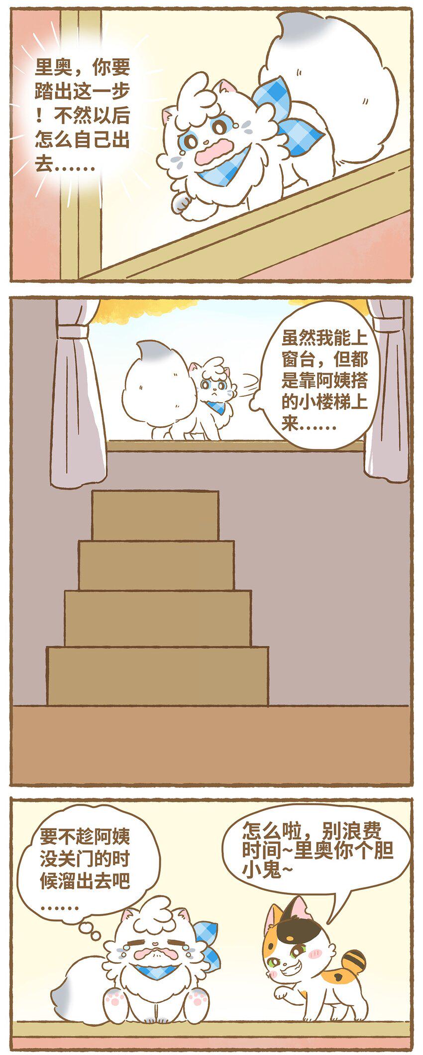 爱上我的小可爱漫画,03 第3话2图