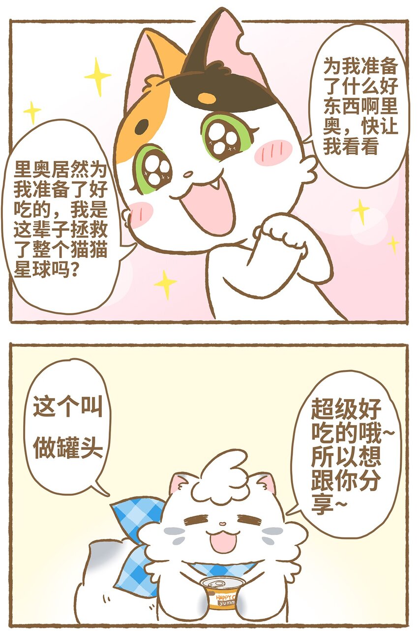 爱上我的小可爱在哪看漫画,04 第4话1图