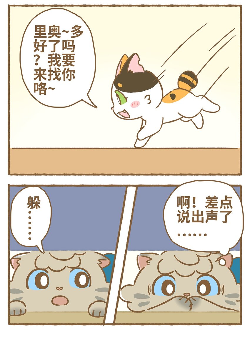 爱上我的小可爱漫画,09 第9话2图