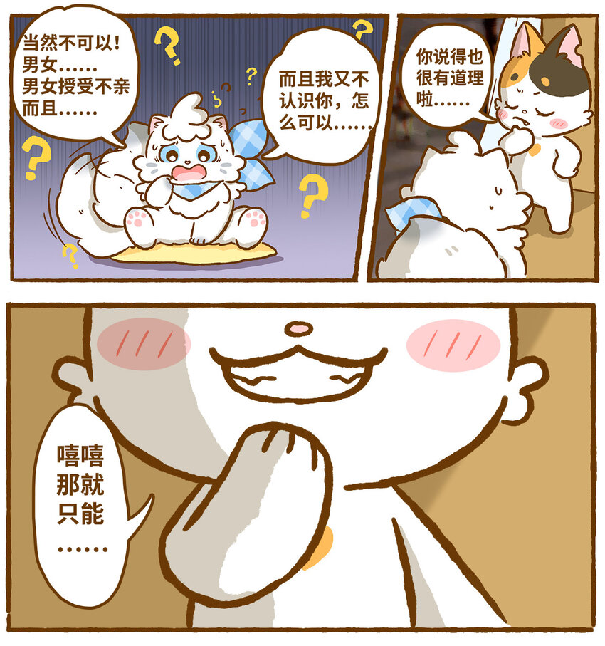 爱上我的小可爱漫画,01 第1话5图