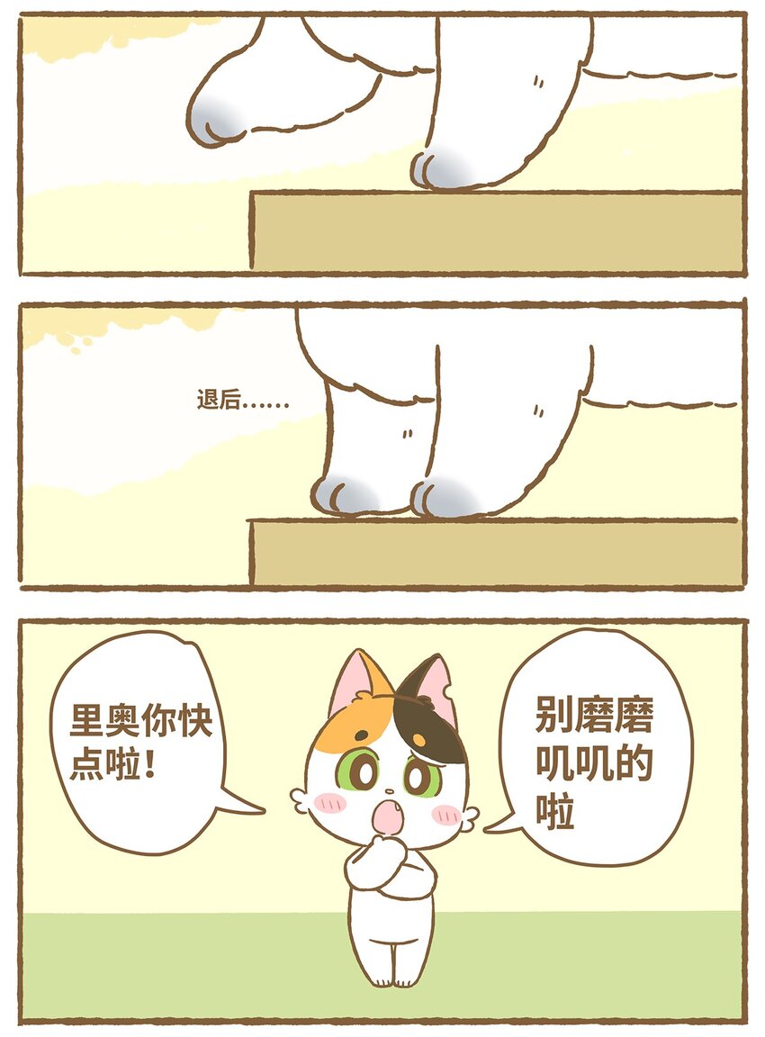 爱上我的小可爱漫画,03 第3话1图