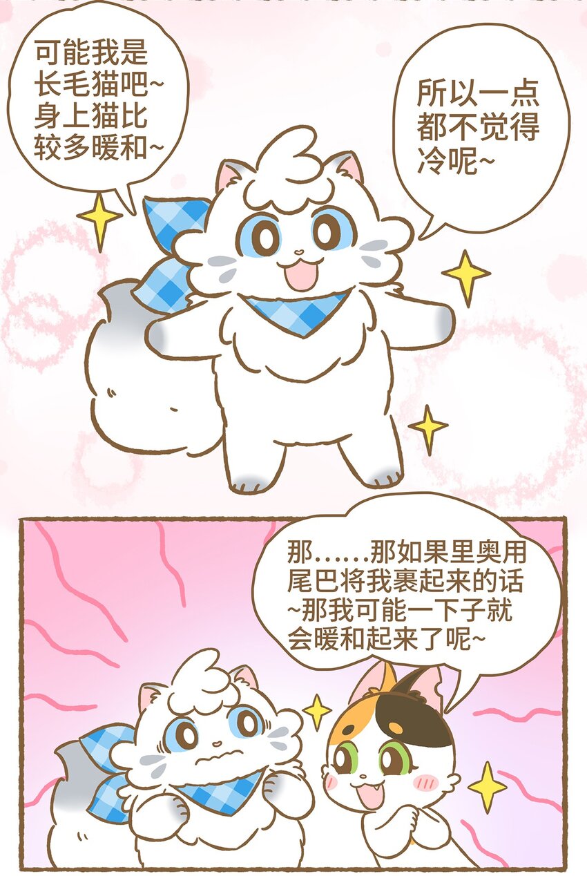 爱上我的小可爱官方漫画,10 第10话1图