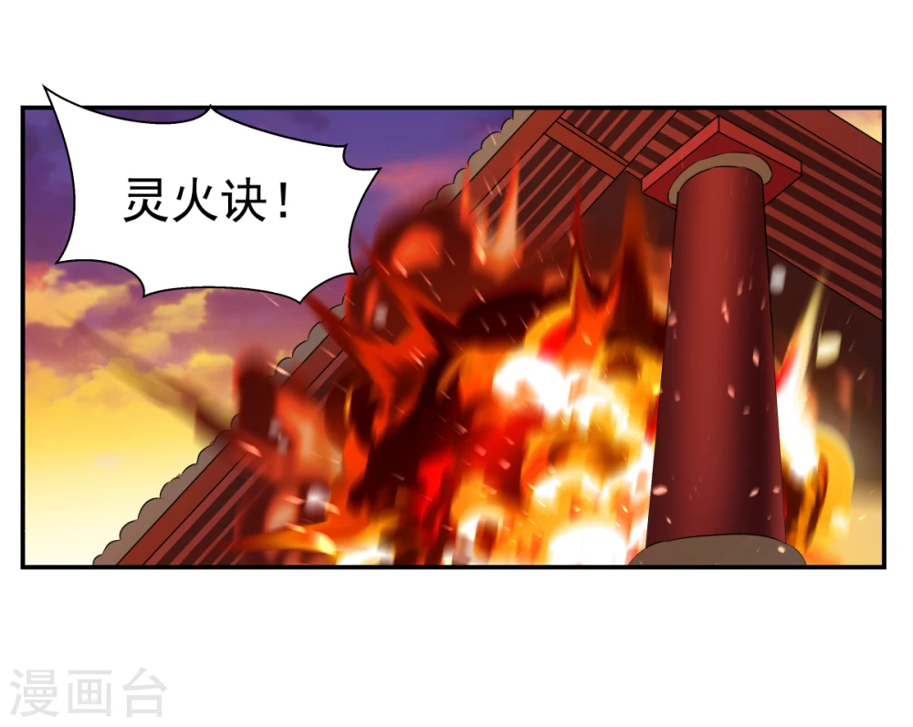 混沌丹神小说漫画,第1话 杂役弟子4图