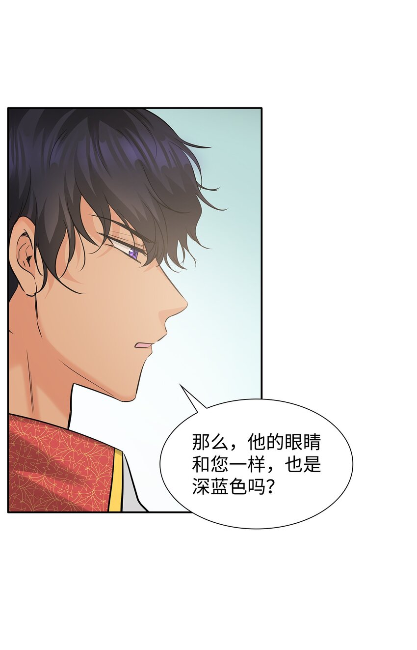 花与剑:帝国荣光的联姻生活漫画网盘漫画,05 坦白秘密4图