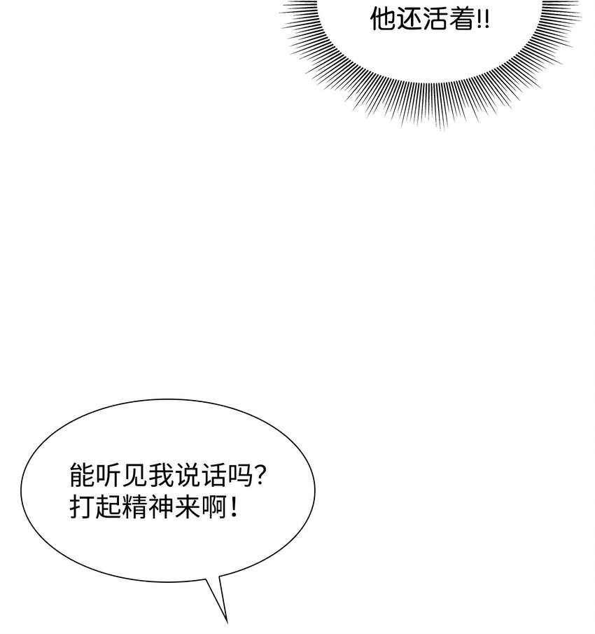 花与剑帝国婚后生活漫画,02 救下的男人4图