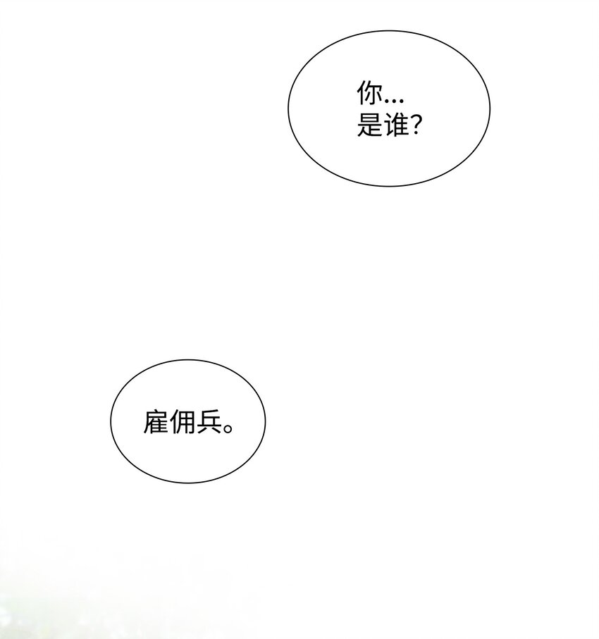 花与剑帝国婚后生活漫画,02 救下的男人4图