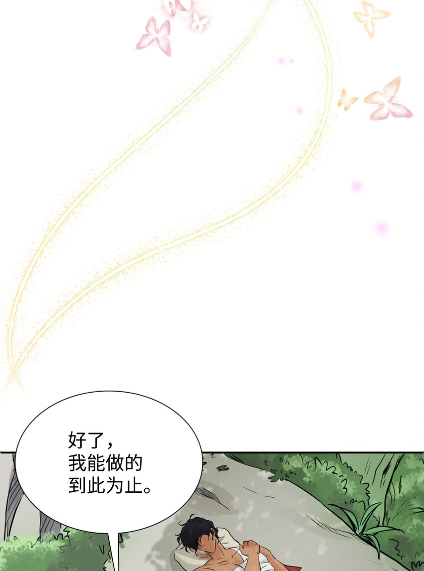 花与剑帝国婚后生活漫画,02 救下的男人5图