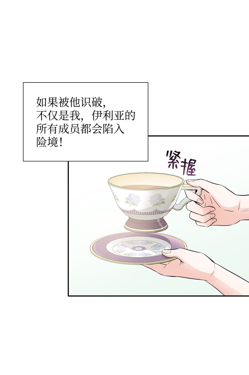 花与剑:帝国荣光的联姻生活漫画网盘漫画,05 坦白秘密1图