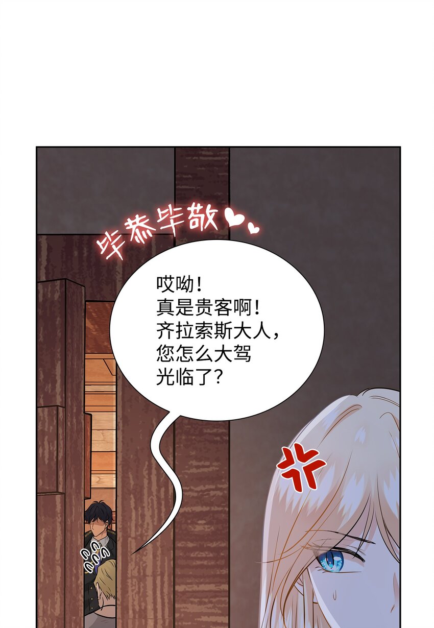 花与剑：帝国荣光的联姻生活漫画,08 朋友3图