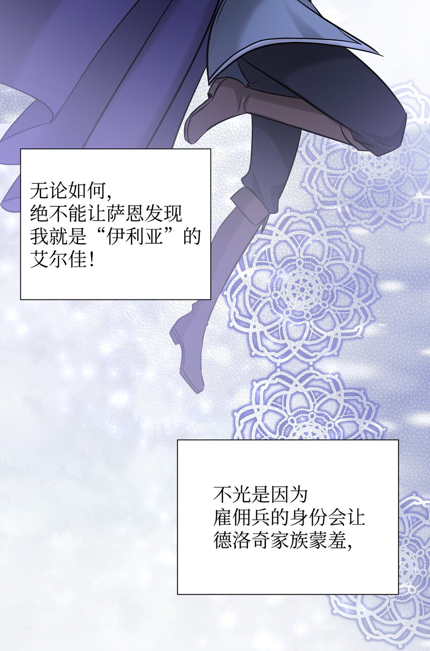 花与剑:帝国荣光的联姻生活漫画网盘漫画,05 坦白秘密2图