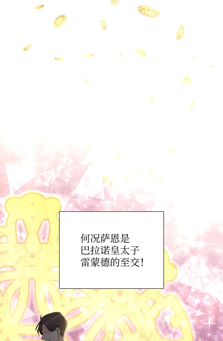 花与剑:帝国荣光的联姻生活漫画网盘漫画,05 坦白秘密4图