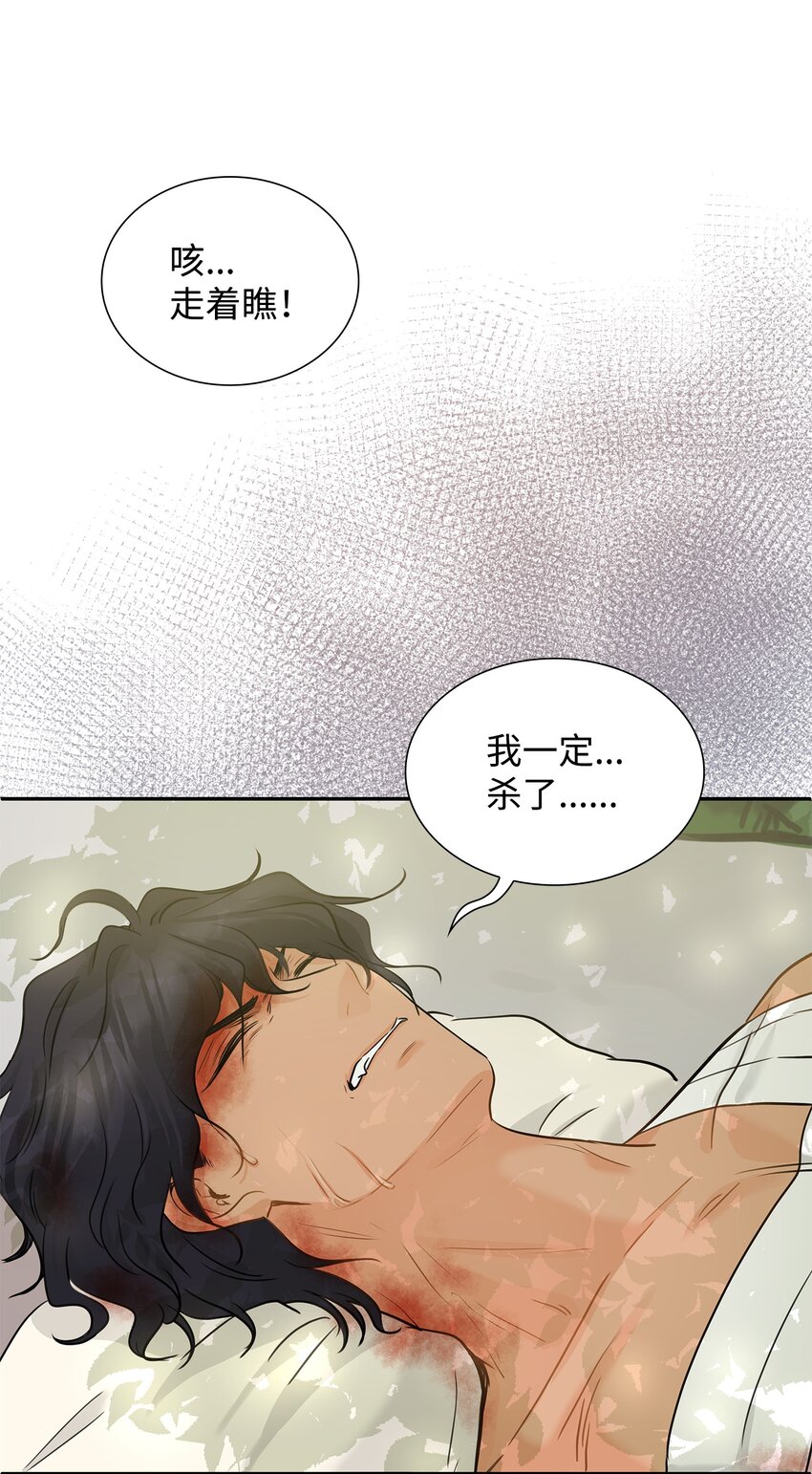 花与剑帝国婚后生活漫画,02 救下的男人2图