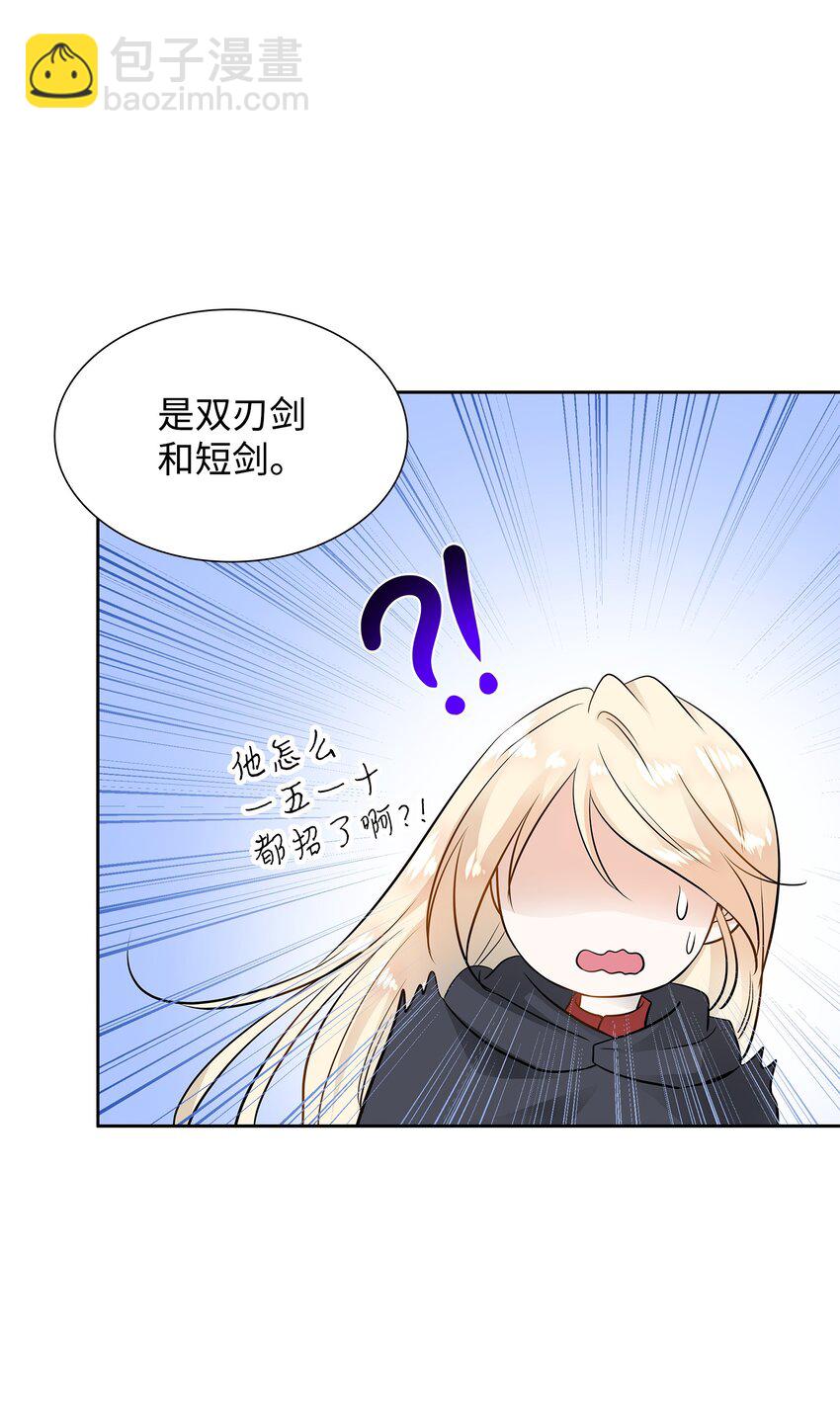 花与剑：帝国荣光的联姻生活漫画,08 朋友1图