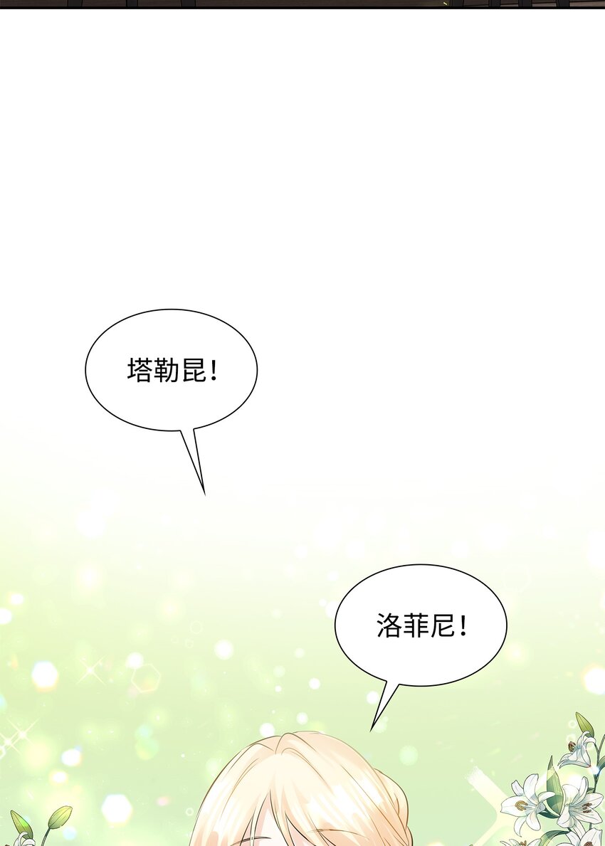 花与剑帝国荣光的联姻生活动漫漫画,05 坦白秘密3图