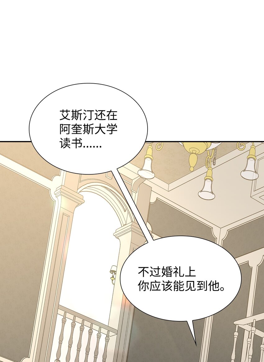 花与剑:帝国荣光的联姻生活漫画网盘漫画,05 坦白秘密2图