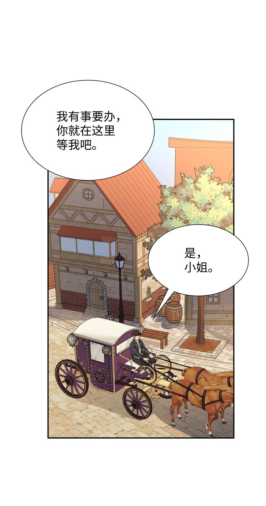 花与剑帝国荣光的联姻生活动漫漫画,05 坦白秘密3图