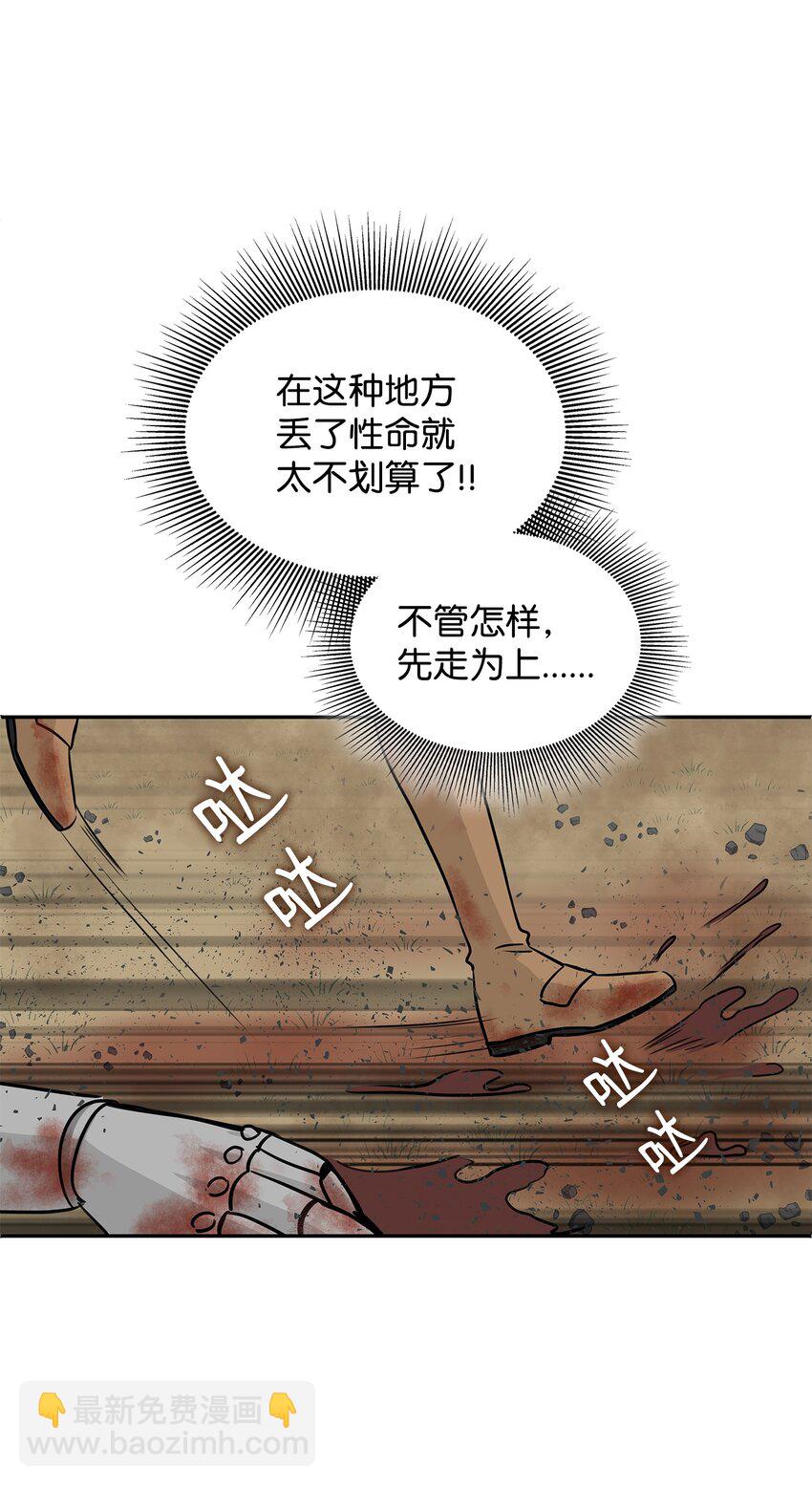 花与剑帝国婚后生活漫画,02 救下的男人3图