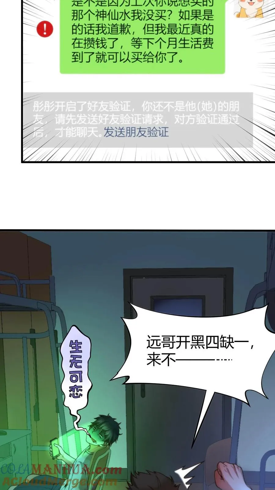 我有九千万亿舔狗金小说漫画,第1话 九千万亿舔狗金2图