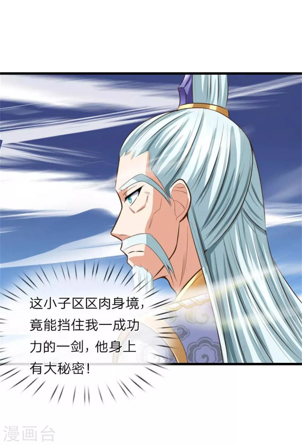 神武天尊动漫在线观看全集免费播放盟果果漫画,第9话4图