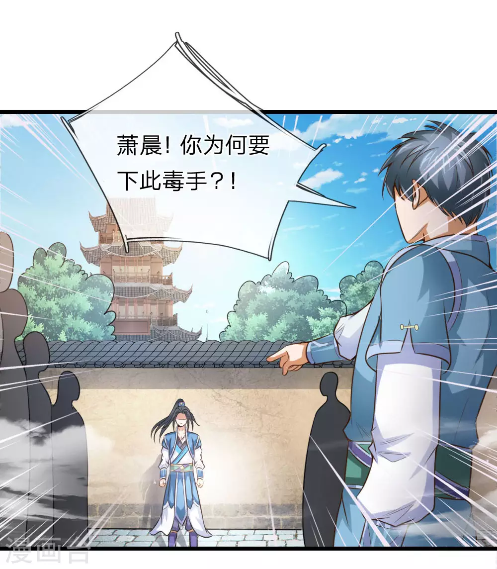 神武天尊小说漫画,第3话4图